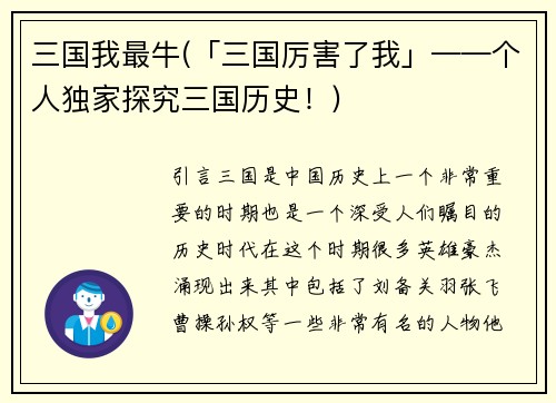 三国我最牛(「三国厉害了我」——个人独家探究三国历史！)