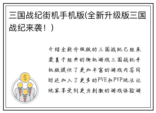 三国战纪街机手机版(全新升级版三国战纪来袭！)