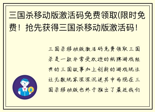 三国杀移动版激活码免费领取(限时免费！抢先获得三国杀移动版激活码！)