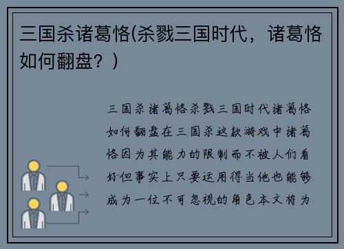三国杀诸葛恪(杀戮三国时代，诸葛恪如何翻盘？)