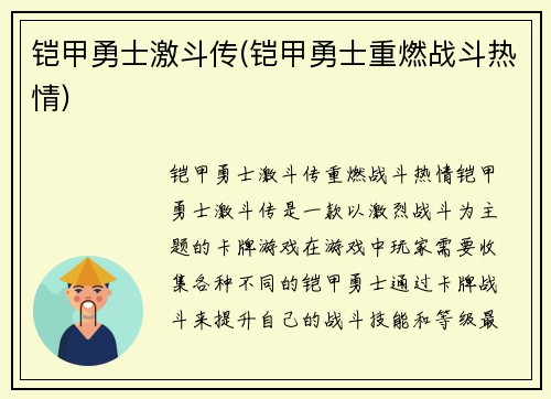 铠甲勇士激斗传(铠甲勇士重燃战斗热情)