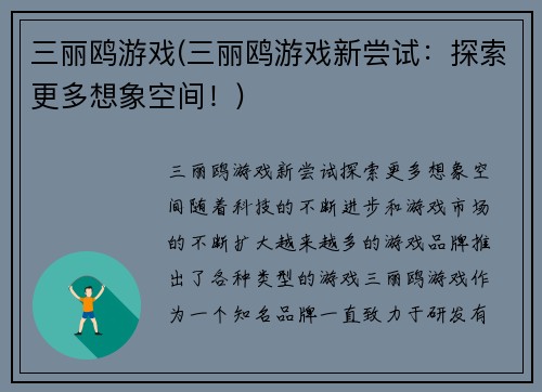 三丽鸥游戏(三丽鸥游戏新尝试：探索更多想象空间！)