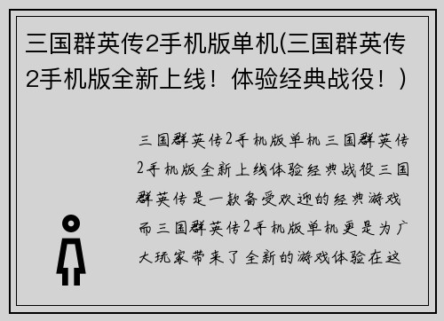 三国群英传2手机版单机(三国群英传2手机版全新上线！体验经典战役！)