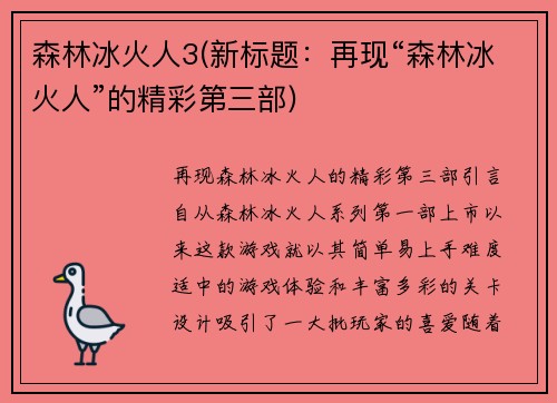 森林冰火人3(新标题：再现“森林冰火人”的精彩第三部)