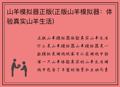 山羊模拟器正版(正版山羊模拟器：体验真实山羊生活)