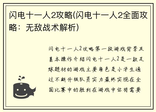 闪电十一人2攻略(闪电十一人2全面攻略：无敌战术解析)