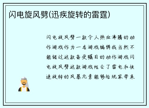 闪电旋风劈(迅疾旋转的雷霆)