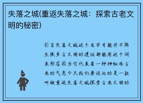 失落之城(重返失落之城：探索古老文明的秘密)