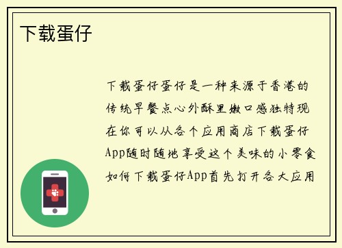 下载蛋仔