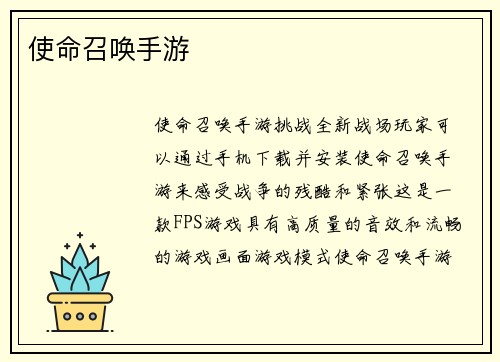 使命召唤手游