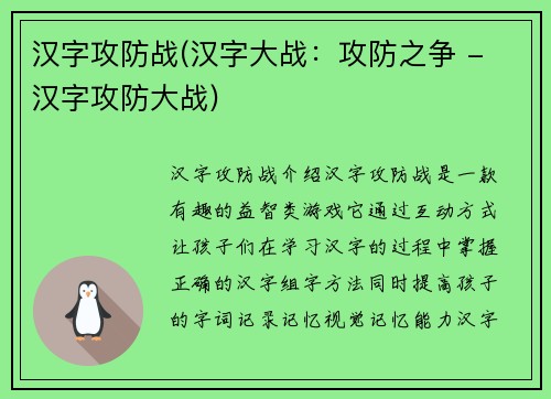 汉字攻防战(汉字大战：攻防之争 - 汉字攻防大战)