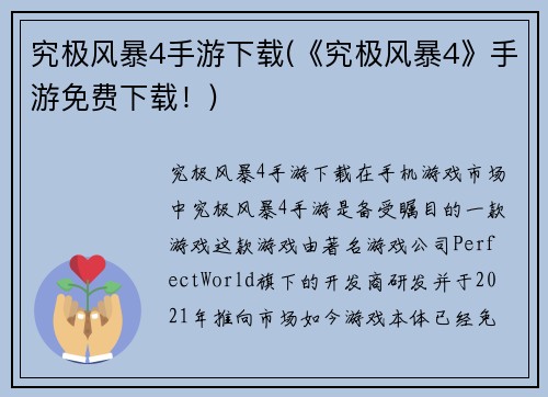 究极风暴4手游下载(《究极风暴4》手游免费下载！)