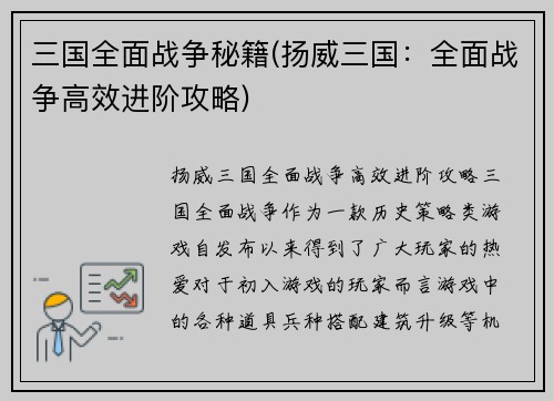 三国全面战争秘籍(扬威三国：全面战争高效进阶攻略)