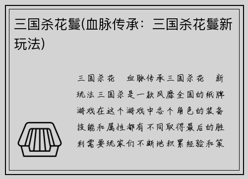 三国杀花鬘(血脉传承：三国杀花鬘新玩法)
