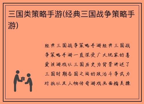 三国类策略手游(经典三国战争策略手游)