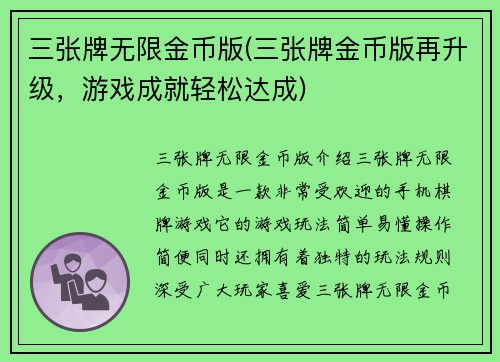 三张牌无限金币版(三张牌金币版再升级，游戏成就轻松达成)