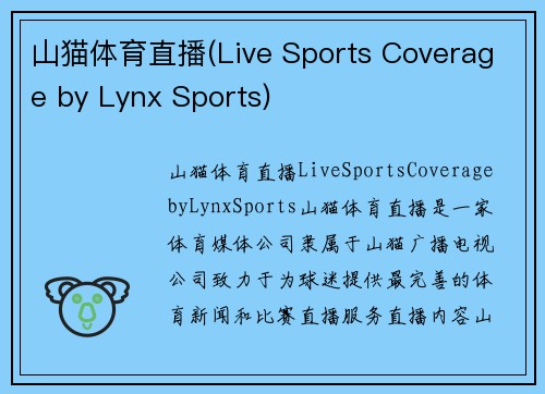 山猫体育直播(Live Sports Coverage by Lynx Sports)